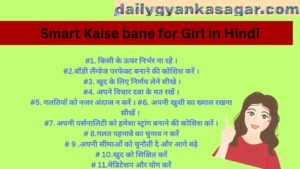 Smart Kaise bane for Girl in Hindi