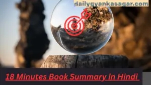 18 Minutes Book Summary in Hindi 