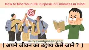 How to find Your life Purpose in 5 minutes in Hindi