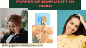 Power of simplicity in Hindi