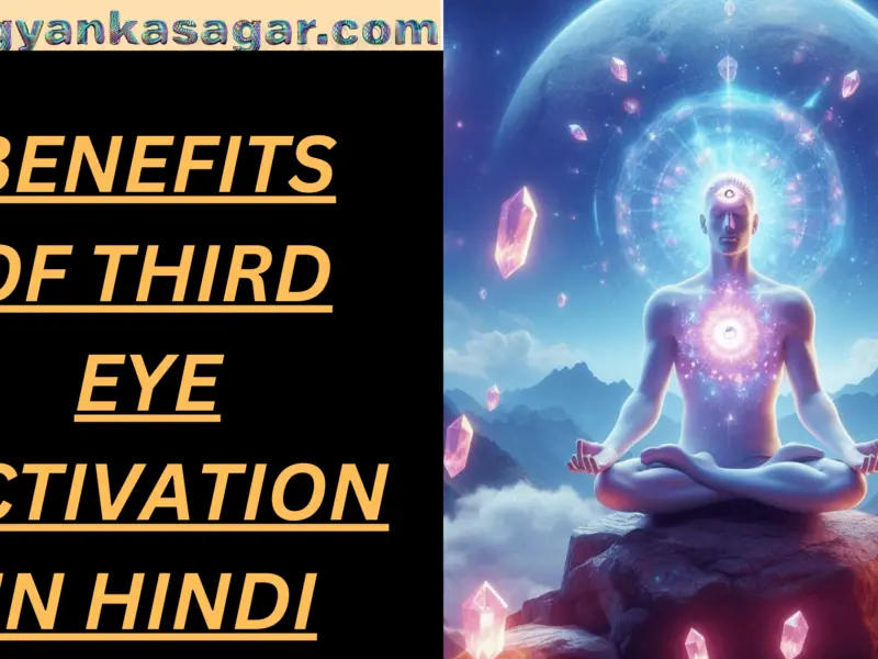 तीसरी आँख जागृत करने के क्या लाभ हैं? (Benefits of Third Eye Activation in Hindi )